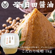 日田醤油 こだわり味噌 1kg 内祝い ギフト 2026 合わせ味噌 ランキング1位獲得! 日田醤油 天皇献上の栄誉…