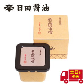 味噌 日田醤油 最高級味噌 580g お中元 ギフト 2025 創業170年 江戸時代からの伝統製法 高級 味噌 日田醤油味噌 天皇献上の栄誉を賜る 日田醤油みそ 最高級みそ お中元 父の日 ギフト 御中元 ギフト 御歳暮 誕生日 お味噌汁 汁物 高級調味料 みそ ミソ 味噌汁 調味料