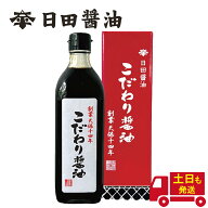 醤油 日田醤油 こだわり醤油 お中元 ギフト 2026 土日も発送 天皇献上の栄誉を賜る 500ml 創業170年 江戸…