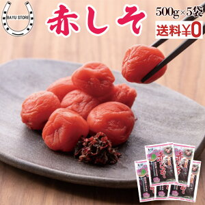 梅干し 赤の人気商品 通販 価格比較 価格 Com