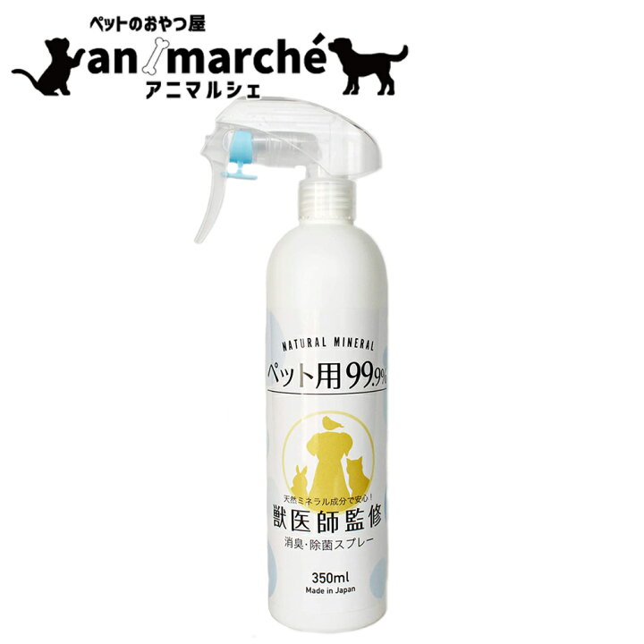 楽天市場 ペット消臭スプレー 350ml アニマルシェ公式 獣医師監修 天然成分で安心 除菌 消臭 小動物 犬用 猫用 直接かけても安心 強力 消臭スプレー 除菌スプレー 予告なくパッケージ変更することがございます 送料無料 北海道 沖縄 離島を除く Bayu Store