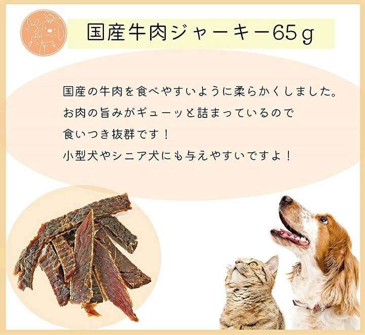 楽天市場】国産 牛肉ジャーキー【無添加 無着色】130g(65g×2袋)カラン 高たんぱく ビタミン 犬用 ペットおやつ 牛肉 犬用おやつ 送料無料※北海道・沖縄・離島は除く : BAYU STORE 楽天市場】国産 牛肉ジャーキー【無添加 無着色】130g(65g×2袋)カラン 高たんぱく ビタミン 犬用 ペットおやつ 牛肉 犬用おやつ 送料無料※北海道・沖縄・離島は除く : BAYU STORE