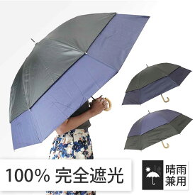 日傘 晴雨兼用傘 遮熱 100% 完全遮光 スギタ トランスフォーム傘 無地 99％ UVカット/27026 幅108cm 世界初構造 裾が広がる傘 フォーマル シンプル