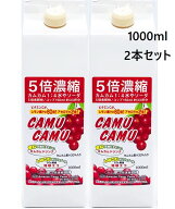 カムカム 5倍濃縮 （1000×2本）レモンの60倍のビタミンC ポリフェノール 赤 ワイン10本分 スーパーフル …