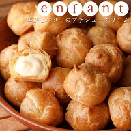 シュークリーム 誕生日 2026 ギフト ランキング1位獲得! ギフトBOX入り おやつ シュークリーム アンファ…