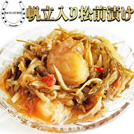 松前漬け 北海道産 帆立【冬ギフト・贈り物にも】800g (400g×2) ホタテ 数の子 イカ 昆布入り おかず 海…