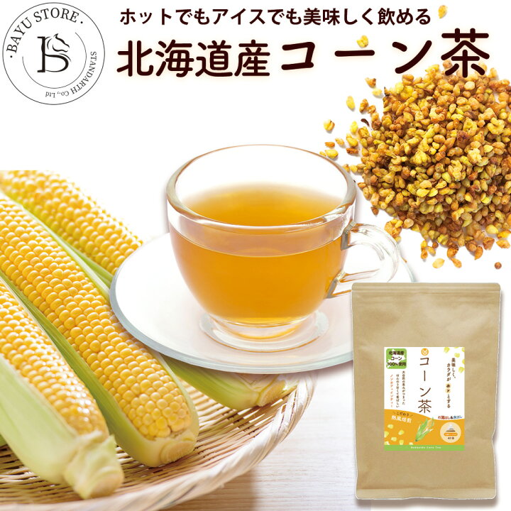 楽天市場】コーン茶 北海道産 2袋(4gx40包/袋) ティーバッグ 豆 種 