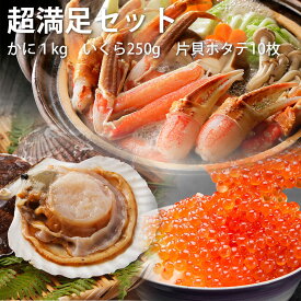 ズワイガニ うに 片貝ホタテ 豪華海鮮3種セット 総重量 約2kg カニ鍋 ホタテ 紅鮭いくら醤油漬け お正月セット 年末 年始 セット お祝い 海鮮鍋 大容量 蟹しゃぶ 盛り合わせ かにしゃぶ 鍋 かに鍋 帆立 イクラしゃぶしゃぶ かに刺し お刺身 蟹 カニ鍋