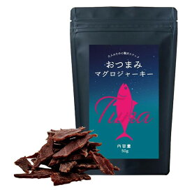 国産 無添加 マグロジャーキー【脂質100gあたり0.2g】おつまみ マグロジャーキー マグロ 鮪 おやつ お菓子 スナック 筋トレ 高タンパク 低脂質 ジャーキー 大人のための贅沢スナック おつまみ タンパク質 ダイエット ダイエットお菓子 1000円 ポッキリ 送料無料 ネコポス