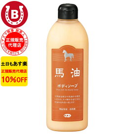 10%OFF アズマ商事 馬油ボディソープ 400ml 旅美人 馬油 アズマ商事 ばゆ ばーゆ ボディソープ アズマ商事ボディソープ 馬油シリーズ 旅美人馬油 旅美人ボディソープ ミニサイズ 馬油 バーユ バユ アズマ商事馬油ボディソープ アズマ商事 乾燥肌 敏感肌 あす楽 送料無料