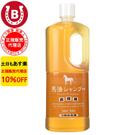 10%OFF アズマ商事 馬油シャンプー 詰め替え用 1000ml 旅美人 馬油 アズマ商事 ばゆ ばーゆ シャンプー アズマ商事シャンプー 詰替 旅美人馬油シャンプー 旅美人シャンプー バーユ 馬油シリーズ アズマ商事馬油シャンプー アズマ商事 フケ かゆみ 敏感肌 あす楽 送料無料