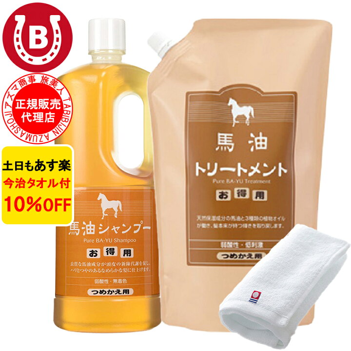 楽天市場】10％OFF 今治タオル付 アズマ商事 馬油シャンプー 詰め替え 