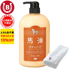 10%OFF 今治タオル付 アズマ商事 馬油ボディソープ 1000ml 旅美人 馬油 アズマ商事 ばゆ ばーゆ ボディソープ アズマ商事ボディソープ 馬油シリーズ 旅美人馬油 旅美人ボディソープ バーユ バユ アズマ商事馬油ボディソープ アズマ商事 乾燥肌 敏感肌 あす楽 送料無料