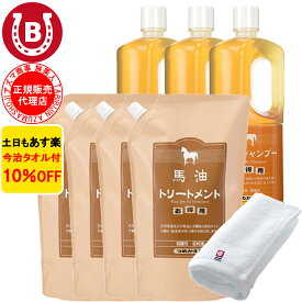 10％OFF 今治タオル付 アズマ商事 馬油シャンプー 詰め替え用 3本 ＆ 馬油トリートメント 詰め替え用 4個 馬油シャンプー 馬油トリートメント 詰め替えセット 旅美人 シャンプー 詰替 馬油 アズマ商事馬油シャンプー 旅美人馬油シャンプー バユ 送料無料 あす楽