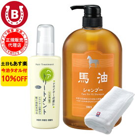 10％OFF 今治タオル付 アズマ商事 馬油シャンプー ドライヤーの前にヘアトリートメント アズマ商事 旅美人 馬油シリーズ バーユ アズマ商事 バユ 馬油シャンプー ドライヤー トリートメント　送料無料 アズマ商事 ヘアケア