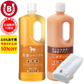 10％OFF 今治タオル付 アズマ商事 馬油シャンプー 1000ml 柿渋ボディソープ 850ml 詰め替え用 詰替 旅美人馬油シャンプー 旅美人シャンプー アズマ商事 加齢臭 体臭 ボディソープ 旅美人 柿渋シリーズ アズマ商事体臭 アズマ商事柿渋 体臭石けん 加齢臭対策 送料無料 あす楽