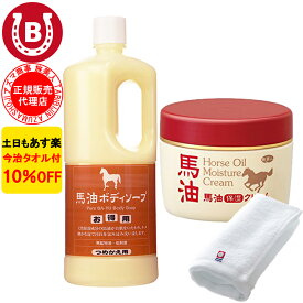 10%OFF 今治タオル付 詰め替え用 馬油ボディソープ ＆ 馬油保湿クリーム 馬油 バユ バーユ ボディソープ ボディクリーム もち肌 モチ肌 美肌 保湿 アズマ商事 旅美人 ボディケア セット コラーゲン プラセンタ コエンザイムQ10 無着色 無鉱物油 アルコールフリー 送料無料