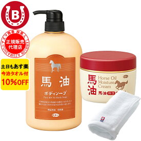 10%OFF 今治タオル付 アズマ商事 馬油ボディソープ ＆ 馬油保湿クリーム 馬油 バユ バーユ ボディソープ ボディクリーム もち肌 モチ肌 美肌 保湿 アズマ商事 旅美人 ボディケア セット コラーゲン プラセンタ コエンザイムQ10 無着色 無鉱物油 アルコールフリー 送料無料