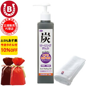 ギフト用ラッピング付き 10%OFF 今治タオル付 アズマ商事 炭ピーリングジェル 270ml 旅美人 炭 ピーリングジェル ピーリング 炭シリーズ 角質 アズマ商事ピーリング アズマ商事 旅美人ピーリング 毛穴の汚れ 角質ケア 角栓 ジェル くすみ 敏感肌 メンズ 送料無料 あす楽