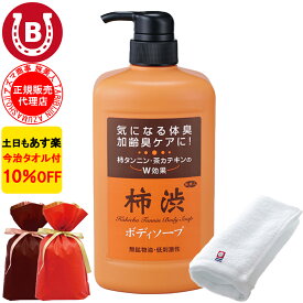 ギフト用ラッピング付き 10％OFF 今治タオル付 アズマ商事 旅美人 柿渋ボディソープ 850ml アズマ商事 加齢臭 体臭 ボディソープ 柿渋シリーズ アズマ商事体臭 アズマ商事柿渋 体臭石けん 加齢臭対策 ボディソープ 石鹸 足の臭い 柿渋ボディソープ 臭い対策 送料無料 あす楽