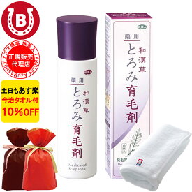 ギフト用ラッピング付き 10％OFF 今治タオル付 アズマ商事 和漢草とろみ育毛剤 150ml 旅美人 垂れ落ちにくい 育毛剤 女性 男性 産後 抜け毛 薄毛 育毛 養毛剤 アズマ商事育毛剤 アズマ商事とろみ育毛剤 旅美人 ヘアトニック スカルプケア 男女兼用 送料無料 あす楽