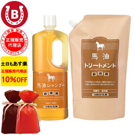 ギフト用ラッピング付き 10％OFF アズマ商事 馬油シャンプー 詰め替え用 1000ml ＆ 馬油トリートメント 詰め替え用 1000g セット 馬油シャンプー 馬油トリートメント 詰め替えセット 旅美人 シャンプー 詰替 馬油 アズマ商事馬油シャンプー 馬油シャンプー バーユ 送料無料