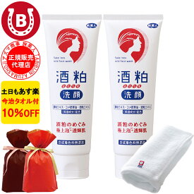 ギフト用ラッピング付き 2本セット 10％OFF 今治タオル付 アズマ商事 酒粕洗顔フォーム 120g 旅美人 アズマ商事 洗顔フォーム 洗顔クリーム 乾燥肌 敏感肌 アズマ商事酒粕 旅美人酒粕 アズマ商事 酒粕洗顔 旅美人酒粕石鹸 旅美人洗顔フォーム くすみ 乾燥 送料無料 あす楽