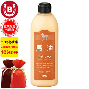 ギフト用ラッピング付き 10%OFF アズマ商事 馬油ボディソープ 400ml 旅美人 馬油 アズマ商事 ばゆ ばーゆ ボディソープ アズマ商事ボディソープ 馬油シリーズ 旅美人馬油 旅美人ボディソープ