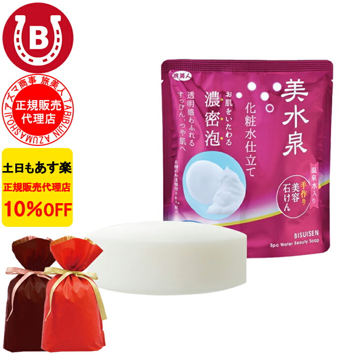 楽天市場】ギフト用ラッピング付き 10％OFF 泡立てネット付 アズマ商事 