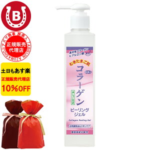 ギフト用ラッピング付き 10%OFF アズマ商事 コラーゲンピーリングジェル 270g 旅美人 アズマ商事 ピーリング ジェル コラーゲンシリーズ コラーゲン 角質ケア 毛穴 敏感肌 ピーリングジェル