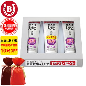 ギフト用ラッピング付き 10%OFF アズマ商事 炭洗顔クリーム 120g 3本入り 旅美人 洗顔フォーム アズマ商事 洗顔 毛穴汚れ 小鼻 黒ずみ アズマ商事 スキンケア 旅美人洗顔 旅美人洗顔クリーム 炭 アズマ商事洗顔フォーム アズマ商事洗顔 女性用 男性用 メンズ 洗顔 洗顔