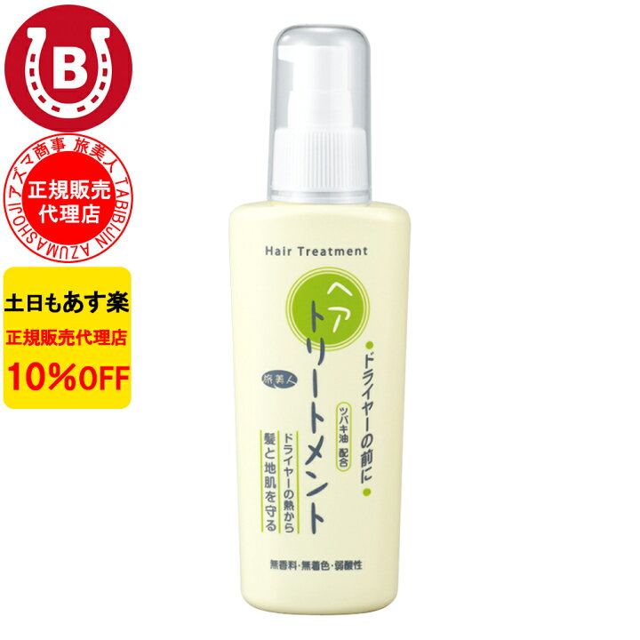 楽天市場】10本セット 10%OFF アズマ商事 ドライヤーの前にヘア 