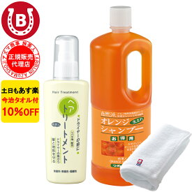 10％OFF 今治タオル付 アズマ商事 オレンジシャンプー 詰め替え ドライヤーの前にヘアトリートメント セット 旅美人 オレンジシリーズ アズマ商事のオレンジシャンプー 詰め替え用 洗い流さないトリートメント 送料無料