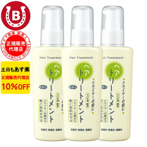 3{Zbg 10%OFF AY} hC[̑OɃwAg[gg 130g AY} l wAPA g[gg 􂢗Ȃg[gg wAg[gg wA~N l AY