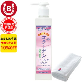 ピーリングジェル 角質取り 10％OFF 今治タオル付 アズマ商事 コラーゲンピーリングジェル 270g 旅美人 ピーリング ジェル コラーゲン 角質ケア 毛穴 敏感肌 ピーリングジェル たまご肌 アズマ商事ピーリングジェル 旅美人コラーゲンピーリングジェル 送料無料 あす楽