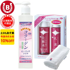 10％OFF 今治タオル付 アズマ商事 コラーゲンピーリングジェル スーパー ヒアルロン酸 化粧水 乳液 セット 旅美人 美水泉 コラーゲンシリーズ アズマ商事のコラーゲンピーリングジェル ヒアルロン酸化粧水 乳液セット スーパーヒアルロン酸 化粧水 送料無料