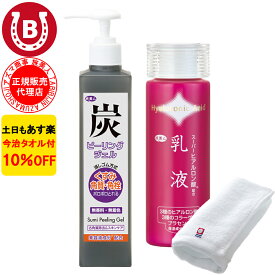 10％OFF 今治タオル付 アズマ商事 ヒアルロン酸乳液 150ml 炭ピーリングジェル セット 旅美人 炭シリーズ アズマ商事乳液 ヒアルロン酸 アズマ商事のピーリングジェル 旅美人ピーリング 送料無料