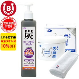 10％OFF 今治タオル付 アズマ商事 炭ピーリングジェル 美白潤 ホワイトリフトゲル 80g セット 旅美人 オールインワン 炭シリーズ ピーリングジェル ピーリング アズマ商事オールインワン アズマ商事セット 旅美人オールインワン 旅美人 送料無料