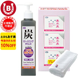 10％OFF 今治タオル付 アズマ商事 炭ピーリングジェル 美水泉 スパウォーターゲル 80g 3個セット 旅美人 炭シリーズ ピーリングジェル ピーリング アズマ商事オールインワン アズマ商事セット 旅美人オールインワン 旅美人 送料無料