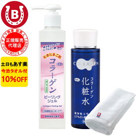 10％OFF 今治タオル付 アズマ商事 コラーゲンピーリングジェル コラーゲン化粧水 セット 旅美人 美水泉 コラーゲンシリーズ アズマ商事のコラーゲンピーリングジェル コラーゲン 化粧水 コラーゲンシリーズ アズマ商事化粧水 送料無料