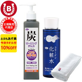 10％OFF 今治タオル付 アズマ商事 コラーゲン化粧水 150ml 炭ピーリングジェル セット 旅美人 炭シリーズ アズマ商事化粧水 コラーゲン 化粧水 アズマ商事のピーリングジェル 旅美人ピーリング 送料無料