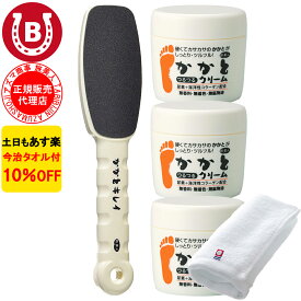 10%OFF 今治タオル付き アズマ商事 かかとつるつるクリーム 100g 3個 ＆ かかとキレイ セット 旅美人 かかとケア アズマ商事 踵 クリーム アズマ商事 角質 タコ 魚の目 旅美人かかと やすり 角質除去 旅美人かかとクリーム 踵クリーム かかとクリーム かかと あす楽 送料無料