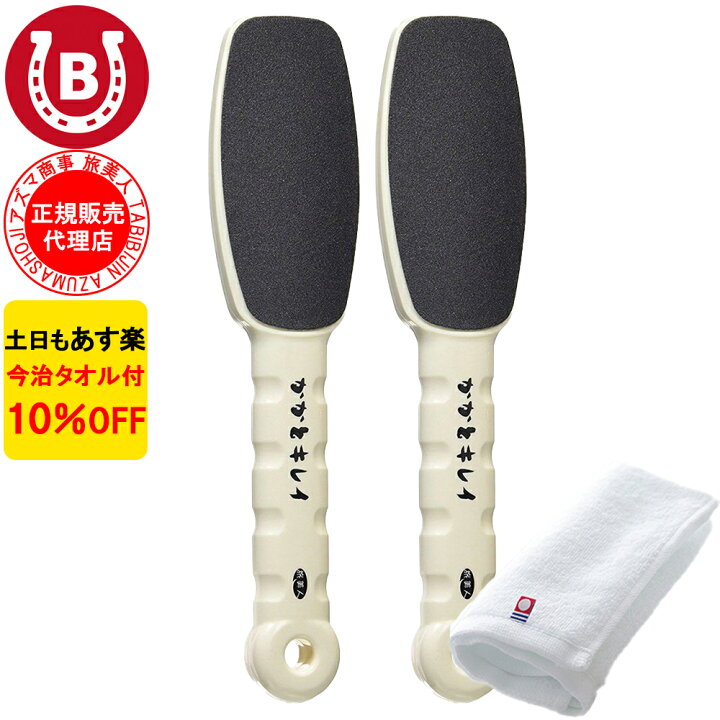 楽天市場】2本セット 10%OFF 今治タオル付 アズマ商事 かかとキレイ 旅 