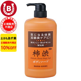 10％OFF アズマ商事 旅美人 柿渋ボディソープ 850ml アズマ商事 加齢臭 体臭 ボディソープ 旅美人 柿渋シリーズ アズマ商事体臭 アズマ商事柿渋 体臭石けん 加齢臭対策 男性 女性 ボディソープ 石鹸 足の臭い 柿渋ボディソープ 臭い対策 体臭ケア 父の日 送料無料 あす楽