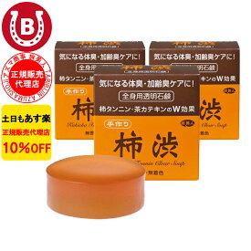 6個入 10％OFF アズマ商事 旅美人 柿渋全身用透明石鹸 100g アズマ商事 加齢臭 体臭 石鹸 固形石鹸 柿渋 石けん 旅美人 柿渋シリーズ アズマ商事石鹸 アズマ商事加齢臭 せっけん 体臭石けん 加齢臭対策 男性 女性 ボディソープ 石鹸 柿渋固形石鹸 足の臭い 送料無料