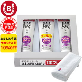 10%OFF 今治タオル付 アズマ商事 炭洗顔クリーム 120g 3本入り 旅美人 洗顔フォーム アズマ商事 洗顔 毛穴汚れ 小鼻 黒ずみ アズマ商事 スキンケア 旅美人洗顔 旅美人洗顔クリーム 炭 アズマ商事洗顔フォーム アズマ商事洗顔 女性用 男性用 メンズ 洗顔 あす楽 送料無料