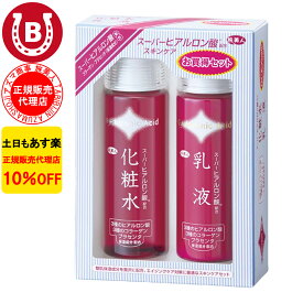 10％OFF アズマ商事 スーパーヒアルロン酸 基礎化粧品セット 化粧水 150ml 乳液 150ml 旅美人 アズマ商事 化粧水 乾燥肌 敏感肌 アズマ商事化粧水 旅美人化粧水 ヒアルロン酸 化粧水 アズマ商事乳液 保湿 ヒアルロン酸化粧水 コラーゲンアズマ商事 旅美人 送料無料 あす楽