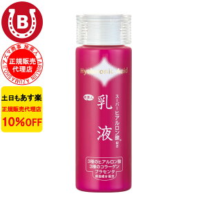 10%OFF アズマ商事 スーパーヒアルロン酸配合 乳液 150ml 旅美人 アズマ商事 乳液 スキンケア 乾燥肌 敏感肌 3つのコラーゲン プラセンタ ヒアルロン酸 アズマ商事乳液 保湿 ヒアルロン酸乳液