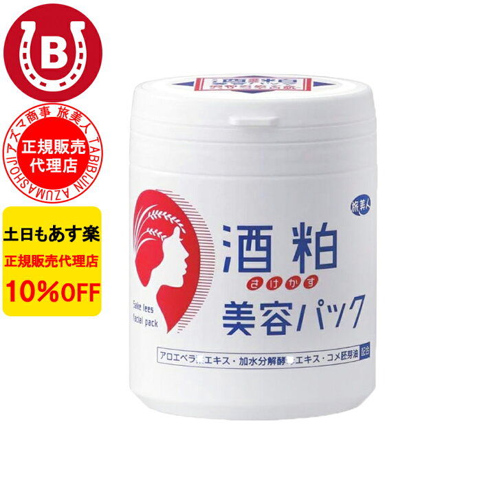 楽天市場】10％OFF アズマ商事 酒粕美容パック200g 旅美人 アズマ商事 