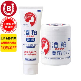 10％OFF アズマ商事 酒粕洗顔フォーム 120g & 酒粕美容パック 200g 旅美人 アズマ商事 洗顔フォーム 洗顔クリーム 乾燥肌 敏感肌 アズマ商事酒粕 旅美人酒粕 アズマ商事 酒粕シリーズ 酒粕洗顔 フェイスパック アズマ商事パック くすみ 乾燥 ニキビ 酒粕洗顔 送料無料 あす楽